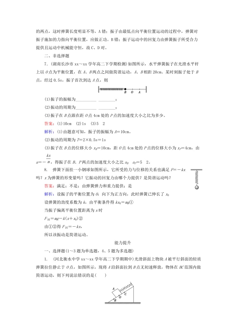 2019-2020年高中物理 第11章 第3节 简谐运动的回复力和能量同步练习 新人教版选修3-4.doc_第3页