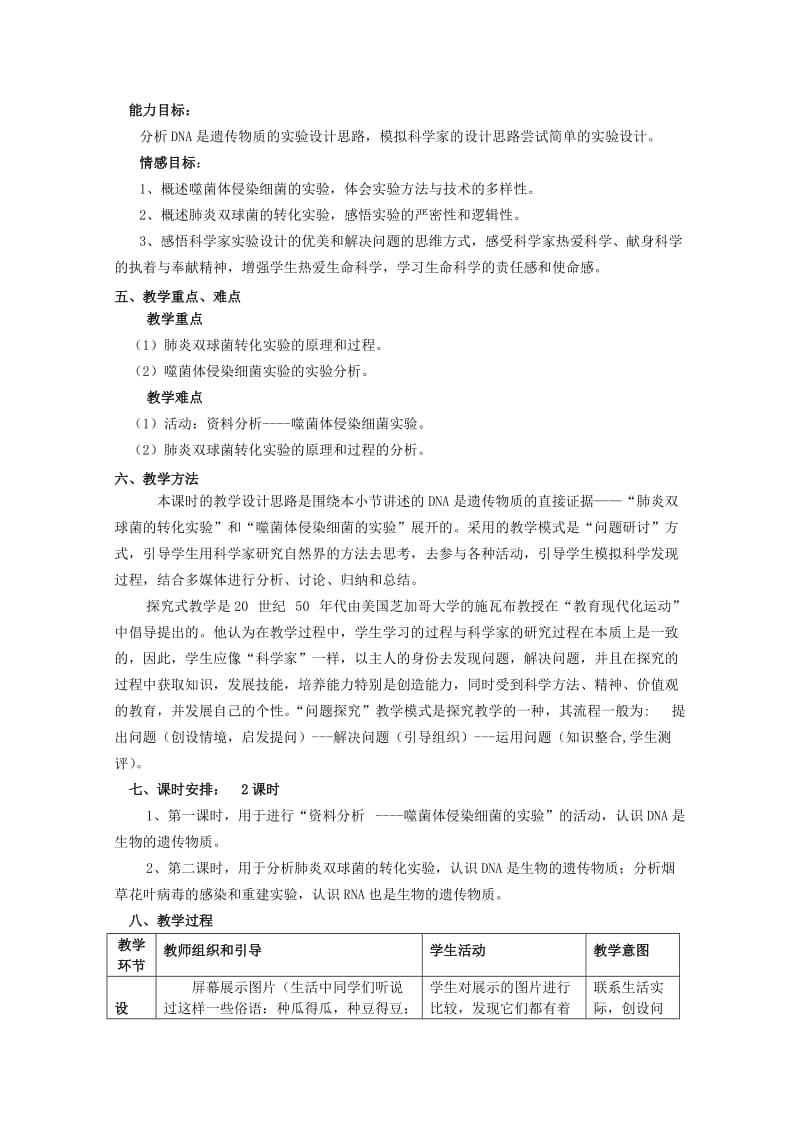 2019-2020年高中生物 核酸是遗传物质的证据教案 浙科版必修2.doc_第2页