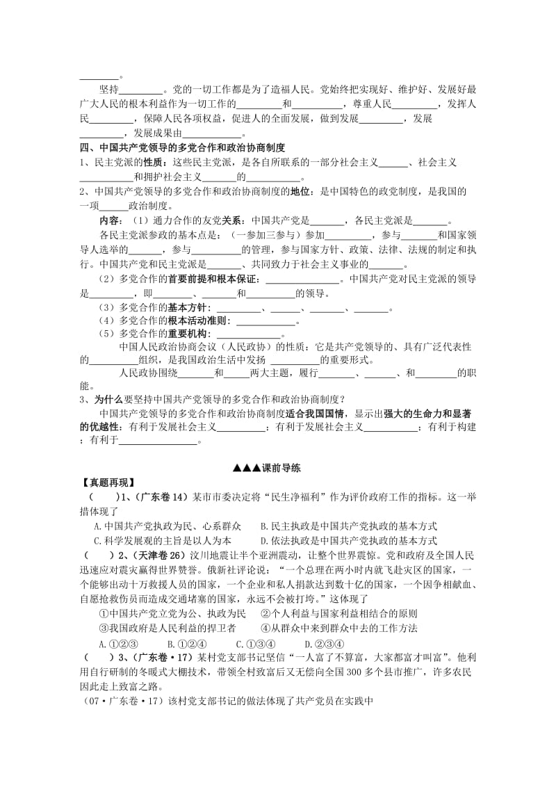 2019-2020年高一政治 3-6我国的政党制度学案 新人教版.doc_第2页