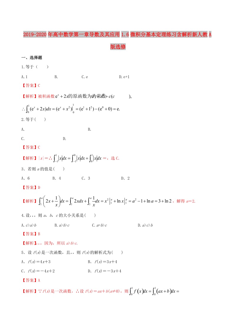 2019-2020年高中数学第一章导数及其应用1.6微积分基本定理练习含解析新人教A版选修.doc_第1页