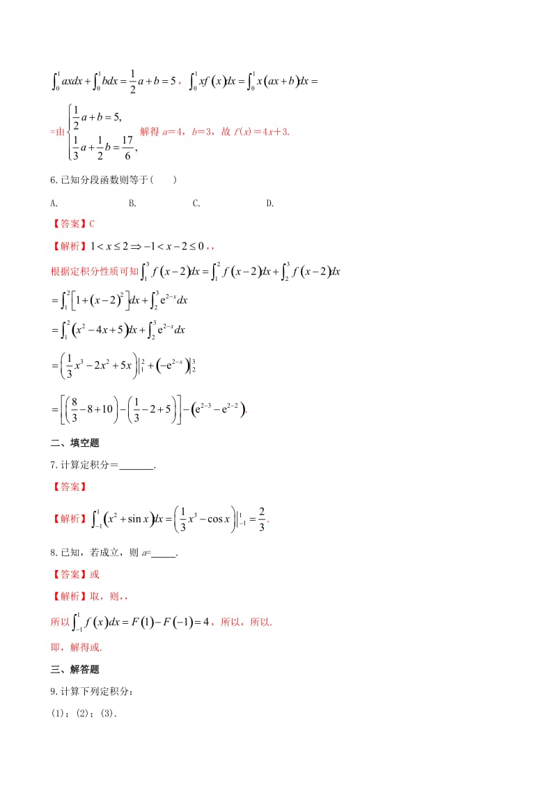 2019-2020年高中数学第一章导数及其应用1.6微积分基本定理练习含解析新人教A版选修.doc_第2页