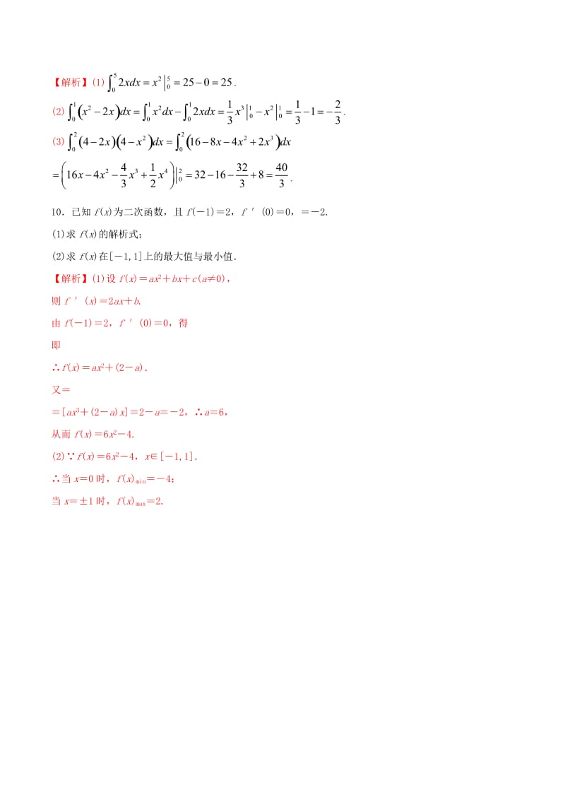 2019-2020年高中数学第一章导数及其应用1.6微积分基本定理练习含解析新人教A版选修.doc_第3页