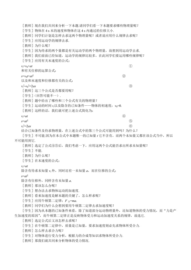 2019-2020年高一物理 第三章 牛顿运算定律 牛顿运动定律的应用 第一课时 6.doc_第2页