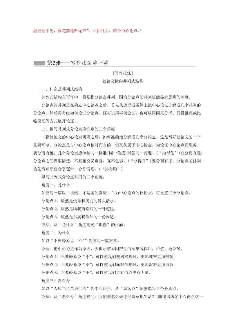 2019-2020年高中语文附录一表达交流教学案新人教版必修4.doc_第3页