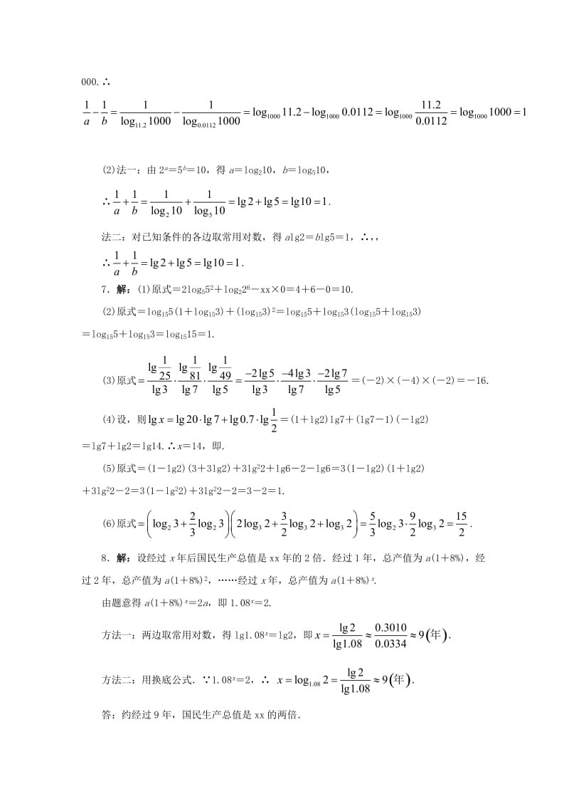 2019-2020年高中数学第3章三角恒等变换3.2.1对数课堂精练苏教版必修.doc_第3页