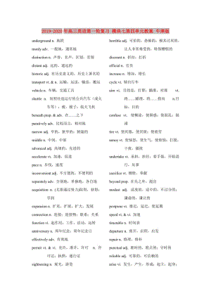 2019-2020年高三英語(yǔ)第一輪復(fù)習(xí) 模塊七第四單元教案 牛津版.doc