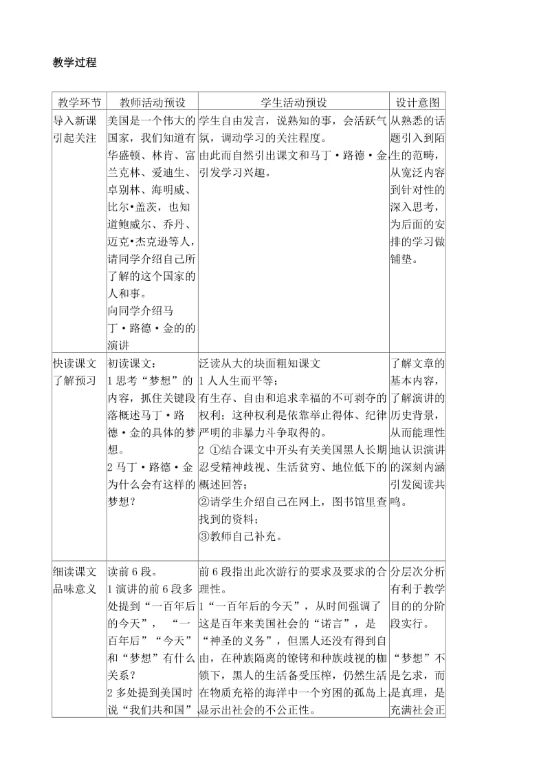 2019-2020年高中语文第一册我有一个梦想.doc_第2页