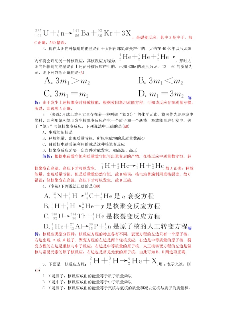 2019-2020年高中物理 第19章 第7节 核聚变练习 新人教版选修3-5.doc_第2页