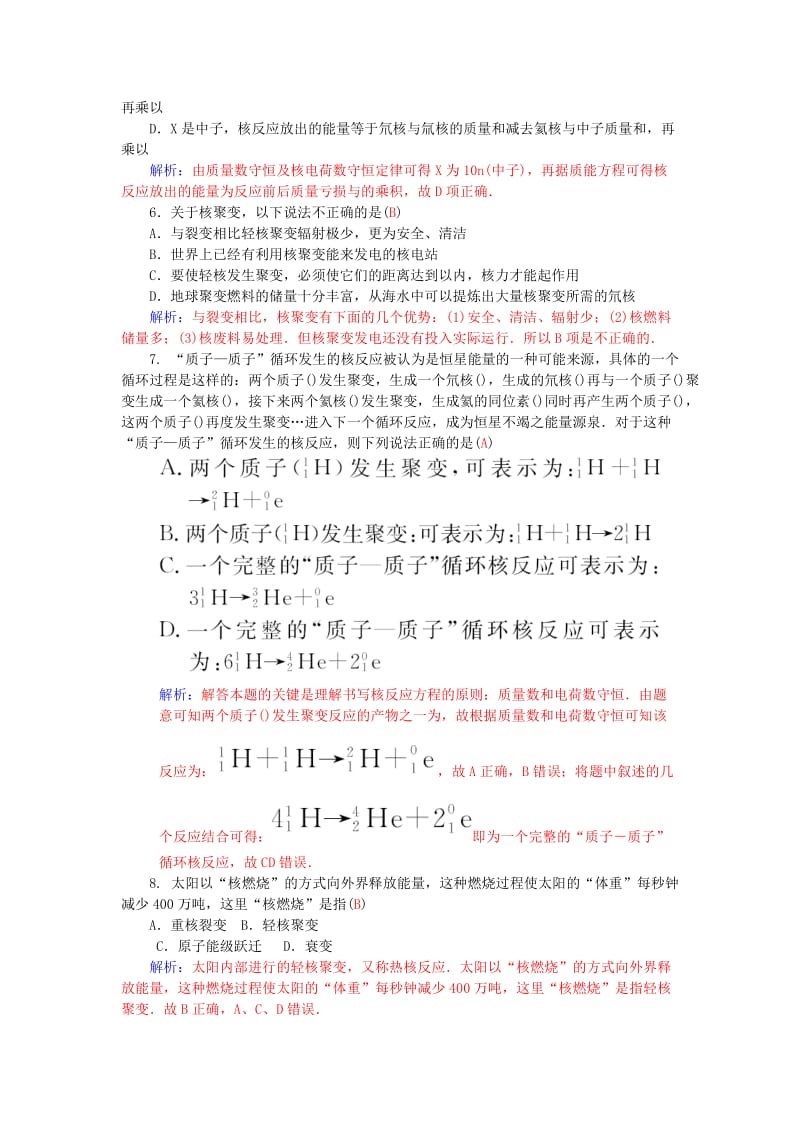 2019-2020年高中物理 第19章 第7节 核聚变练习 新人教版选修3-5.doc_第3页