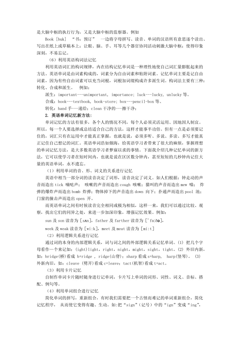 2019-2020年高中英语基础知识 记忆方法的讲解与训练.doc_第2页