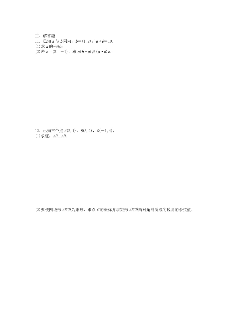 2019-2020年高中数学第二章平面向量2.4.2平面向量数量积的坐标表示模夹角课时训练含解析新人教A版必修.doc_第2页