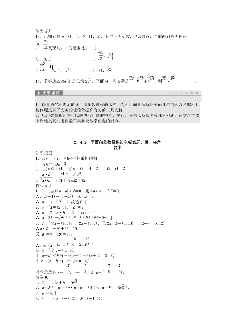 2019-2020年高中数学第二章平面向量2.4.2平面向量数量积的坐标表示模夹角课时训练含解析新人教A版必修.doc_第3页