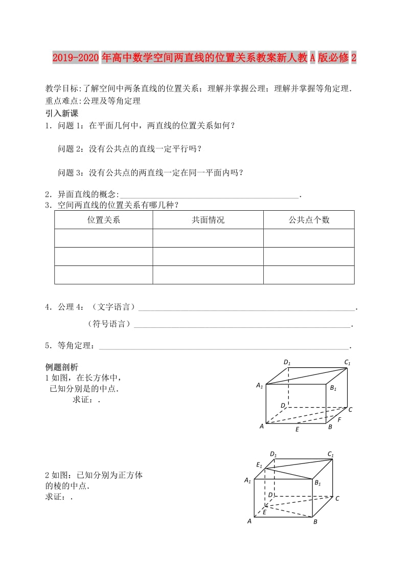 2019-2020年高中数学空间两直线的位置关系教案新人教A版必修2.doc_第1页