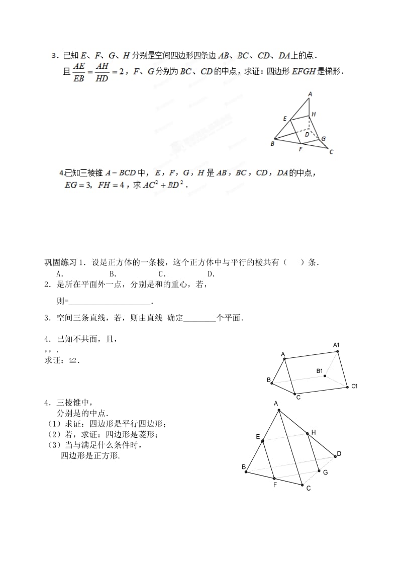 2019-2020年高中数学空间两直线的位置关系教案新人教A版必修2.doc_第2页