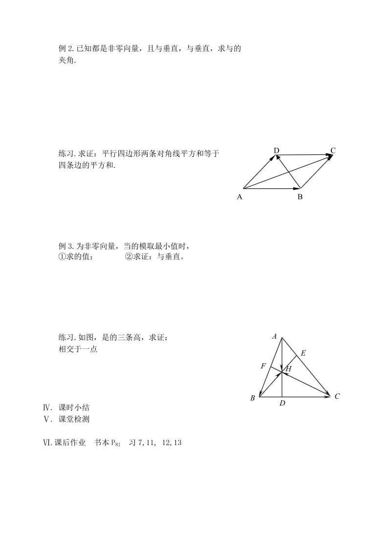 2019-2020年高中数学第二章第11课时向量的数量积（3）教学案苏教版必修4.doc_第2页