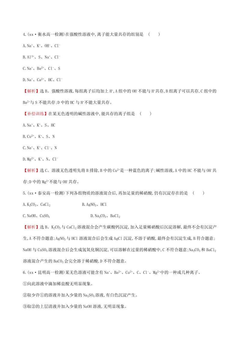 2019-2020年高中化学 2.2.2 电解质在水溶液中的反应（精讲优练课型）课时自测-当堂达标区 鲁科版必修1.doc_第2页