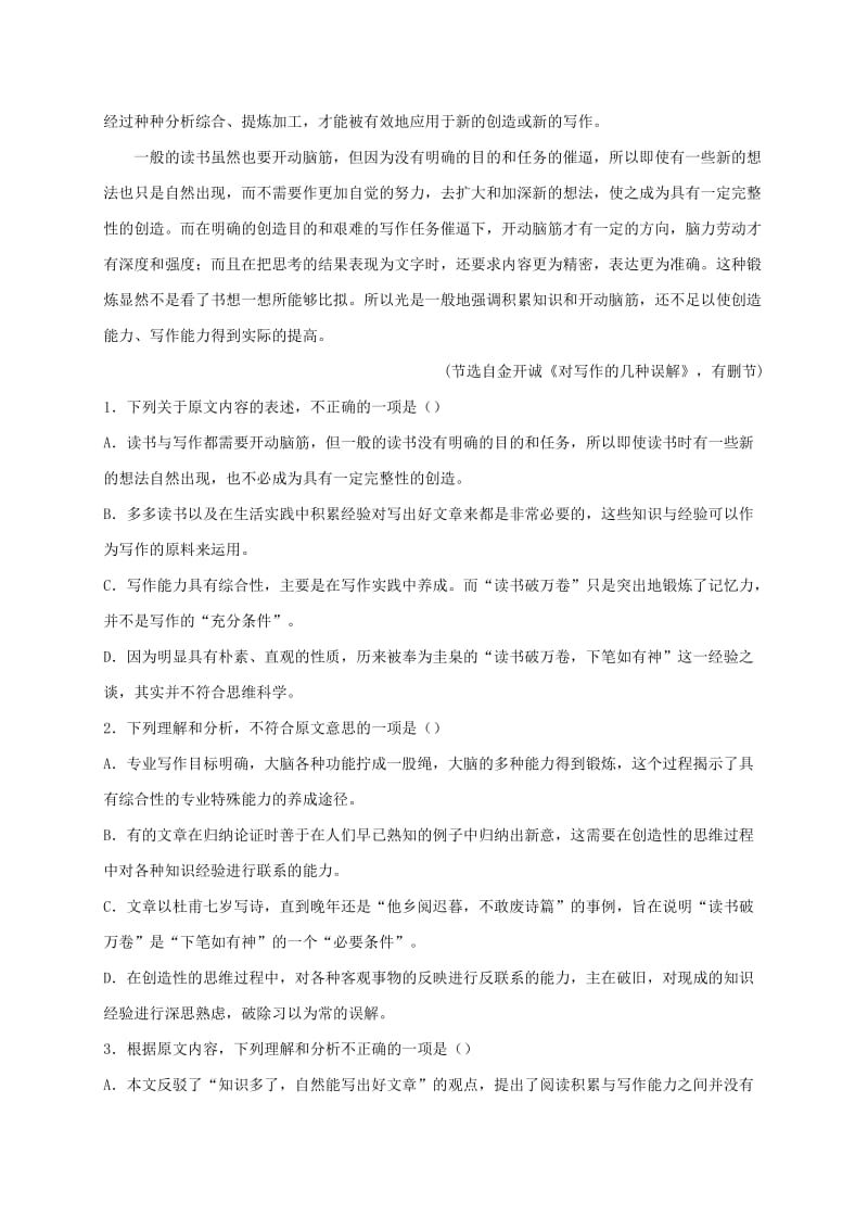 2019-2020年高三语文上学期第一次月考试题.doc_第2页