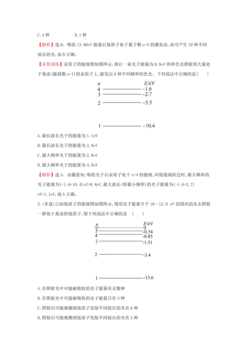 2019-2020年高中物理 18.4玻尔的原子模型课时训练（含解析）新人教版选修3-5.doc_第2页