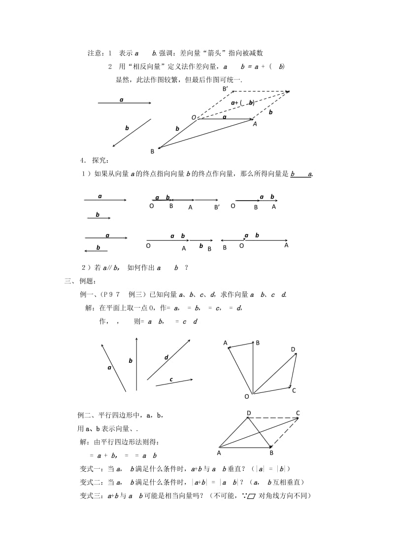 2019-2020年高中数学2.2平面向量的线性运算教案1新人教A版必修4.doc_第2页