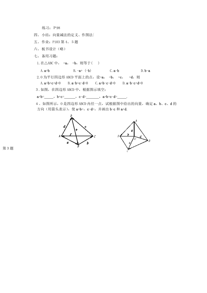 2019-2020年高中数学2.2平面向量的线性运算教案1新人教A版必修4.doc_第3页