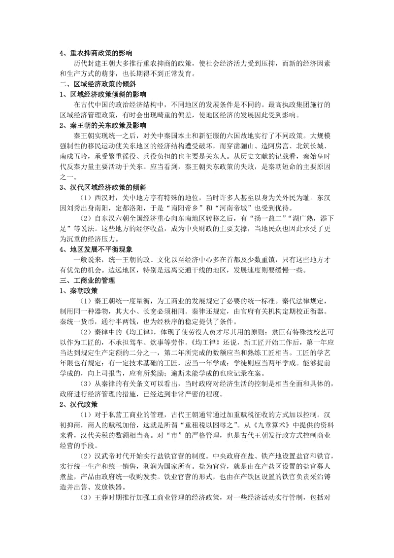 2019-2020年高中历史《古代中国的经济政策》教案4 人民版必修2.doc_第2页