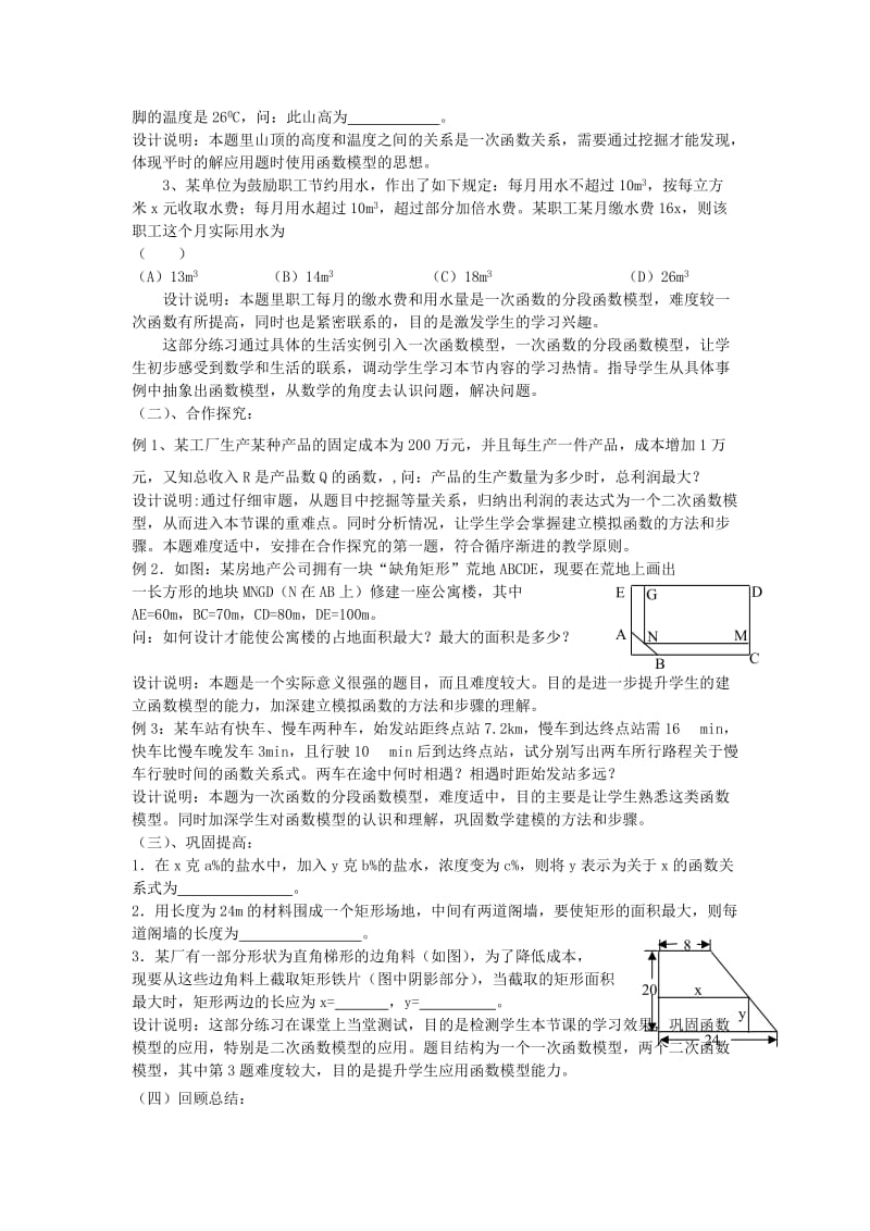 2019-2020年高中数学《函数模型及其应用》教案3苏教版必修1.doc_第2页