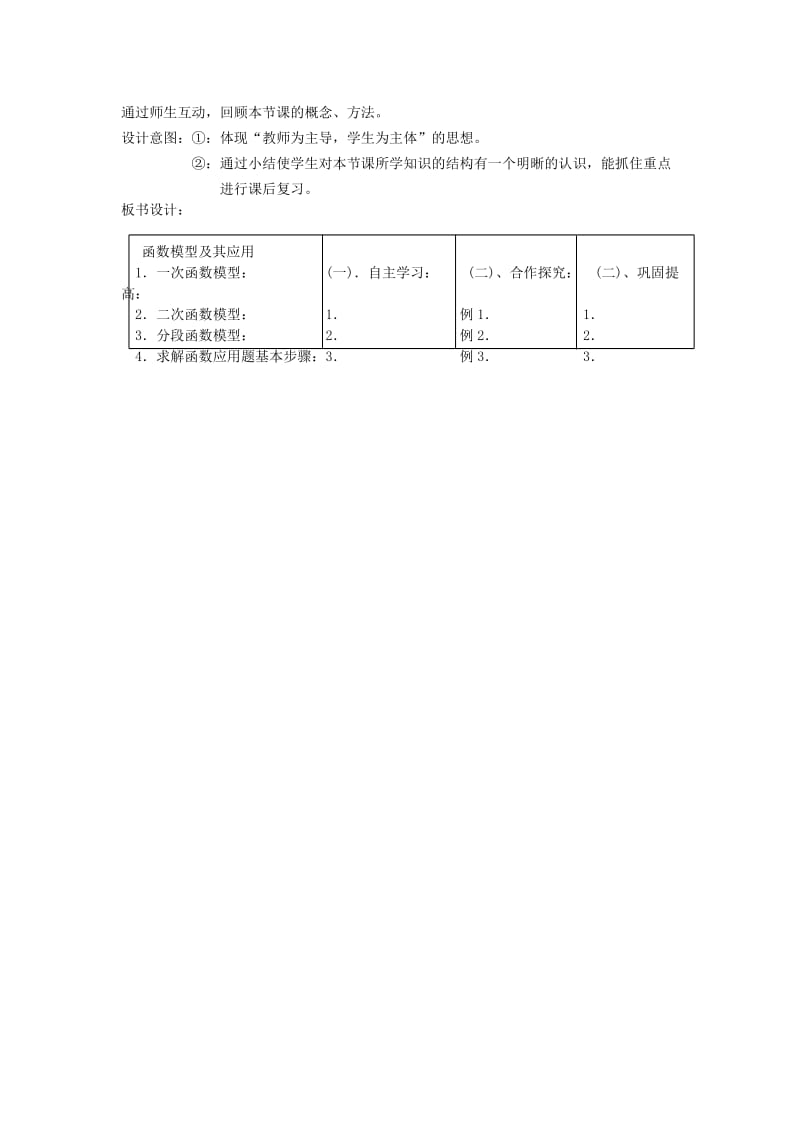 2019-2020年高中数学《函数模型及其应用》教案3苏教版必修1.doc_第3页