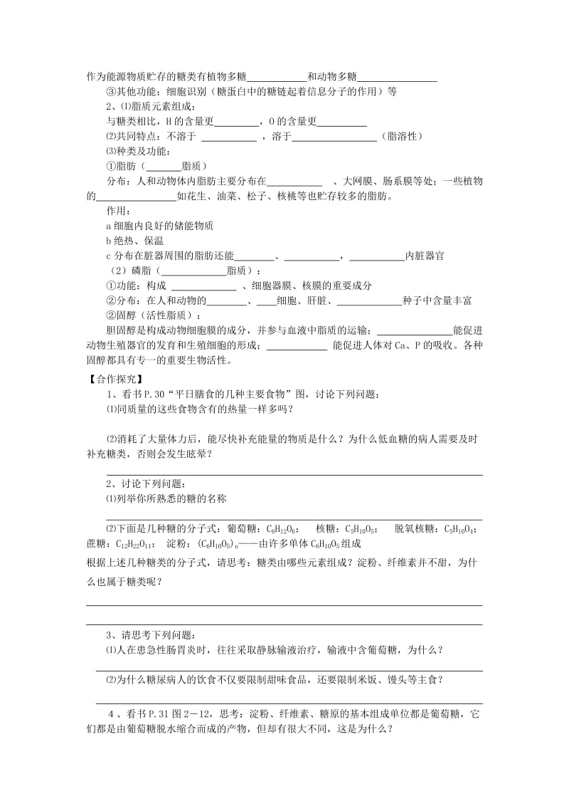 2019-2020年高中生物《细胞中的糖类和脂质》教案4 新人教版必修1.doc_第2页