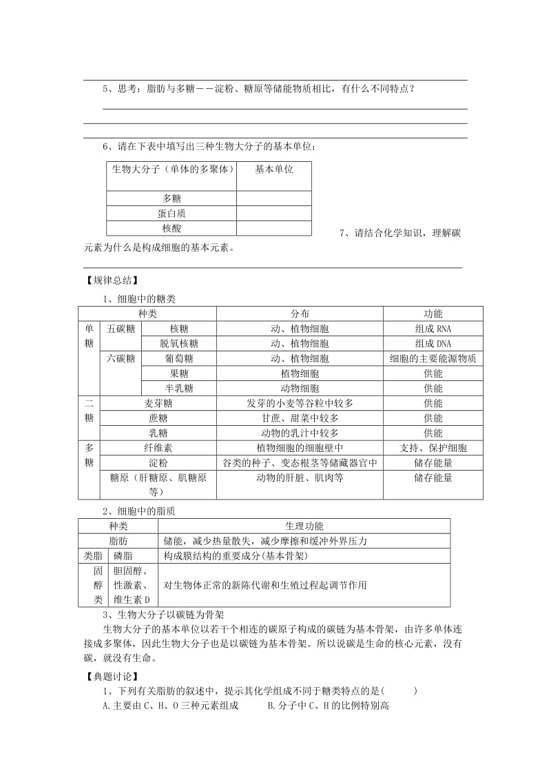 2019-2020年高中生物《细胞中的糖类和脂质》教案4 新人教版必修1.doc_第3页