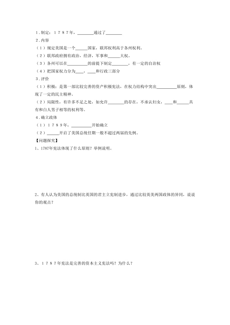 2019-2020年高一历史《第8课 美国联邦政府的建立》学案 新人教版.doc_第2页