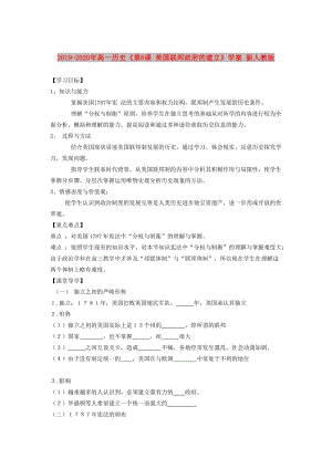 2019-2020年高一歷史《第8課 美國(guó)聯(lián)邦政府的建立》學(xué)案 新人教版.doc