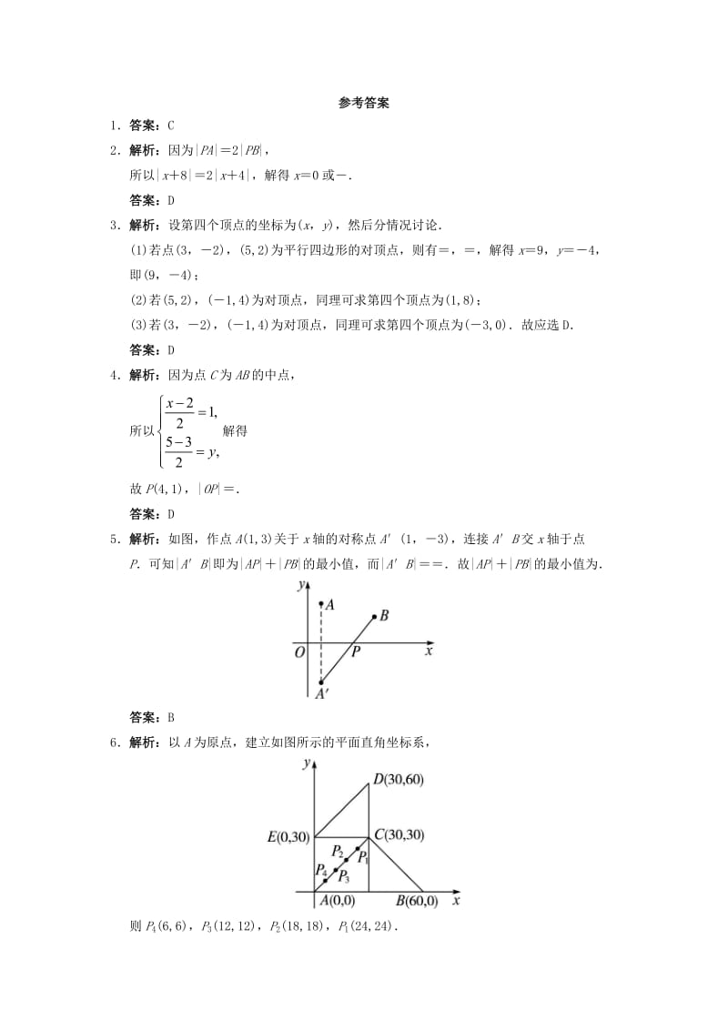 2019-2020年高中数学2.1平面直角坐标系中的基本公式自我小测新人教B版必修2.doc_第3页