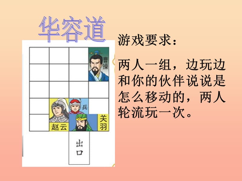 二年级数学上册4.2玩一玩做一做课件2北师大版.ppt_第2页