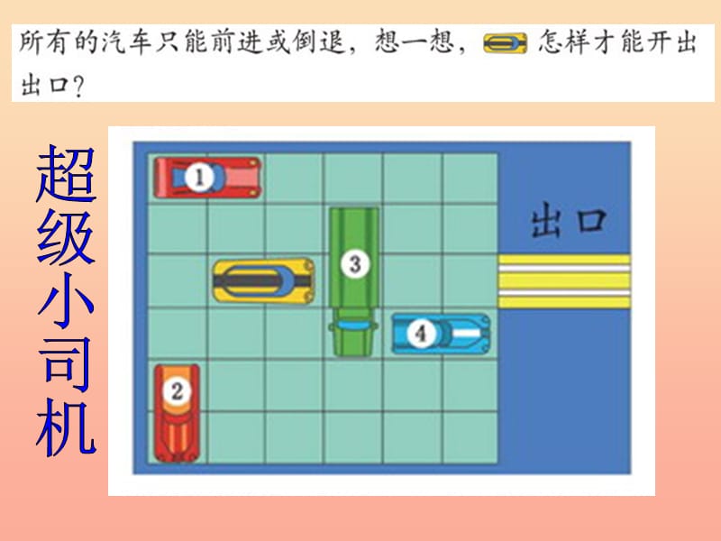 二年级数学上册4.2玩一玩做一做课件2北师大版.ppt_第3页