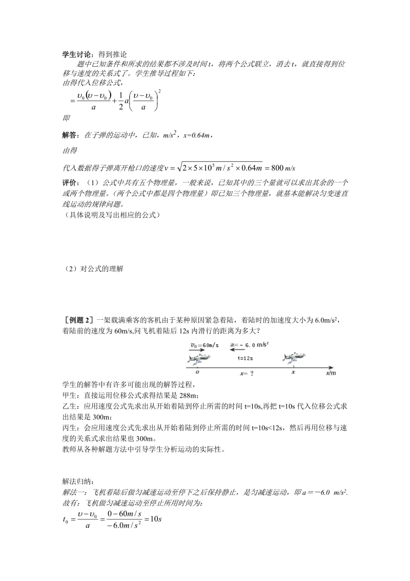 2019-2020年高中物理 4 匀变速直线运动的速度与位移的关系（教案）.doc_第2页