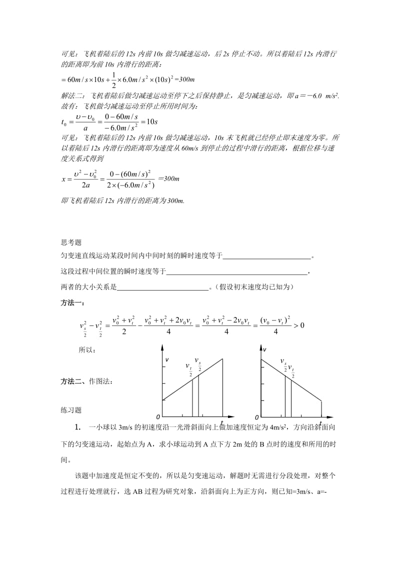 2019-2020年高中物理 4 匀变速直线运动的速度与位移的关系（教案）.doc_第3页