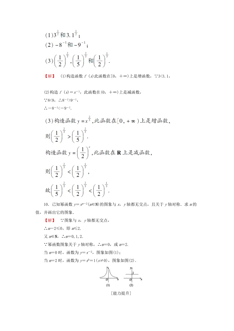 2019-2020年高中数学第三章指数函数对数函数和幂函数3.3幂函数学业分层测评苏教版必修.doc_第3页