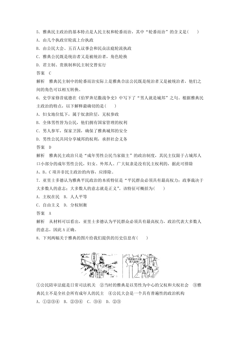 2019-2020年高中历史 第二单元 古希腊和古罗马的政治制度单元检测学案 岳麓版必修1.doc_第2页