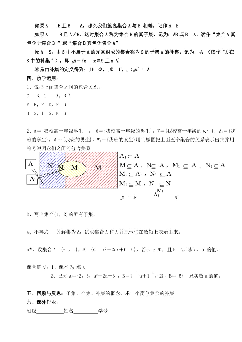 2019-2020年高一数学《子集、全集、补集》教案.doc_第2页