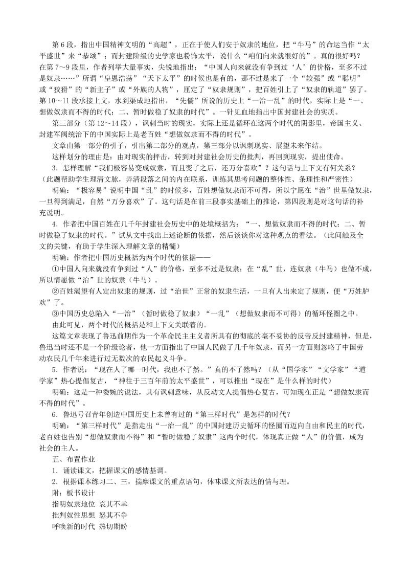 2019-2020年高中语文灯下漫笔(节选)教案B人教版.doc_第3页