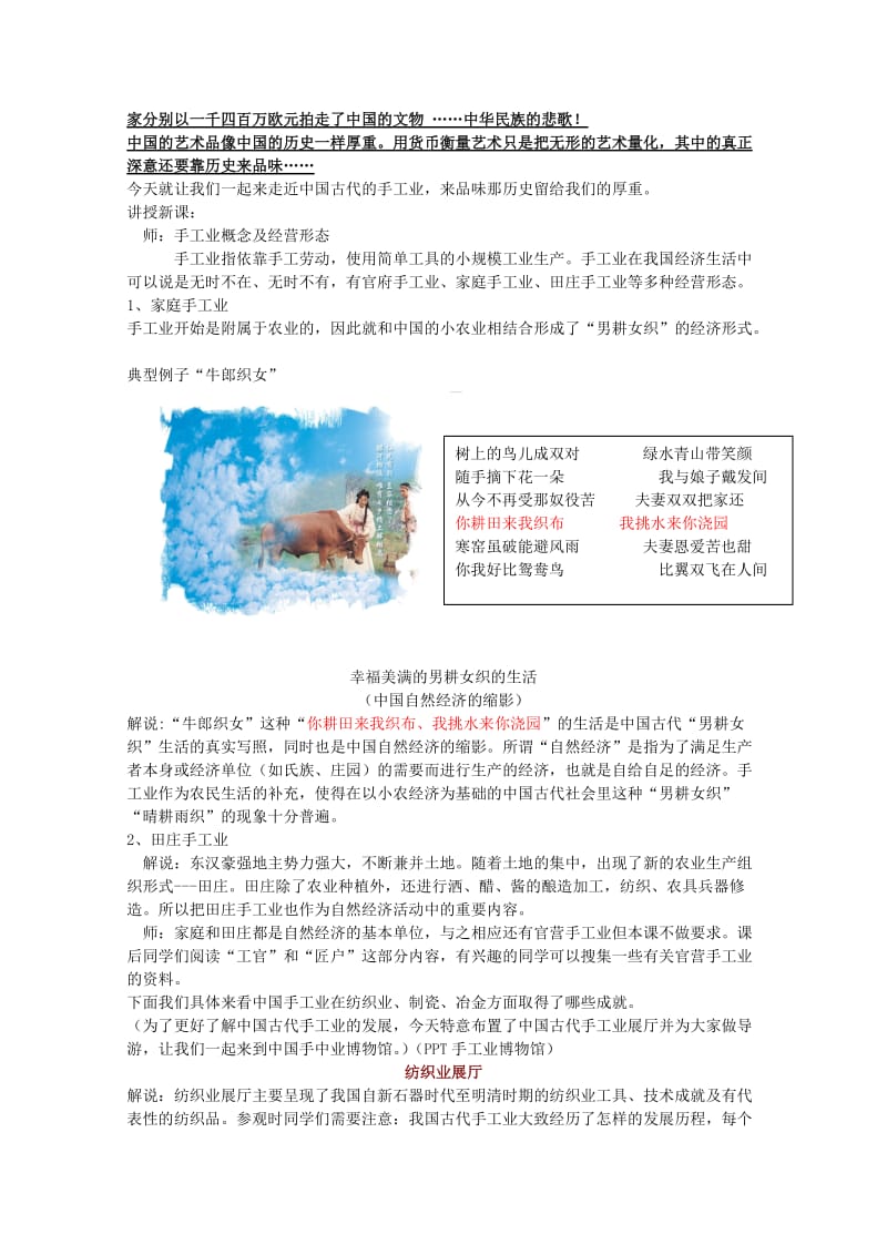 2019-2020年高一政治《古代中国的手工业经济》教案.doc_第2页