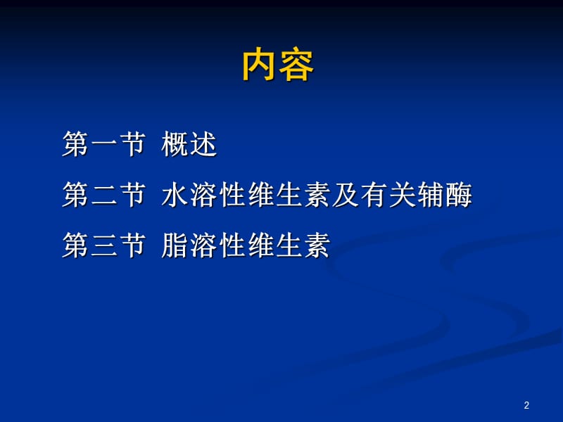 生物化学第四章维生素与辅酶ppt课件_第2页