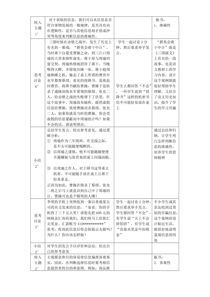 2019-2020年高中信息技术 信息价值的判断教案2 沪教版必修1.doc_第2页