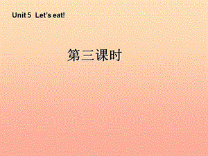 三年級(jí)英語(yǔ)上冊(cè) Unit5 Let’s eat第三課時(shí)課件 人教PEP.ppt