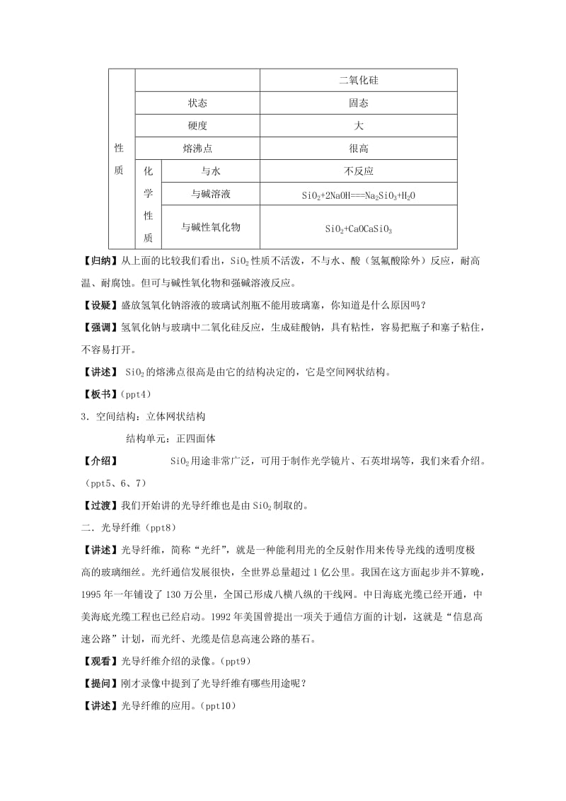 2019-2020年高中化学 含硅矿物与信息材料（第二课时）教案 苏教版必修1高一.doc_第2页