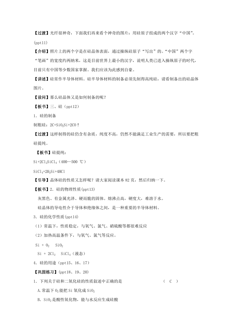 2019-2020年高中化学 含硅矿物与信息材料（第二课时）教案 苏教版必修1高一.doc_第3页