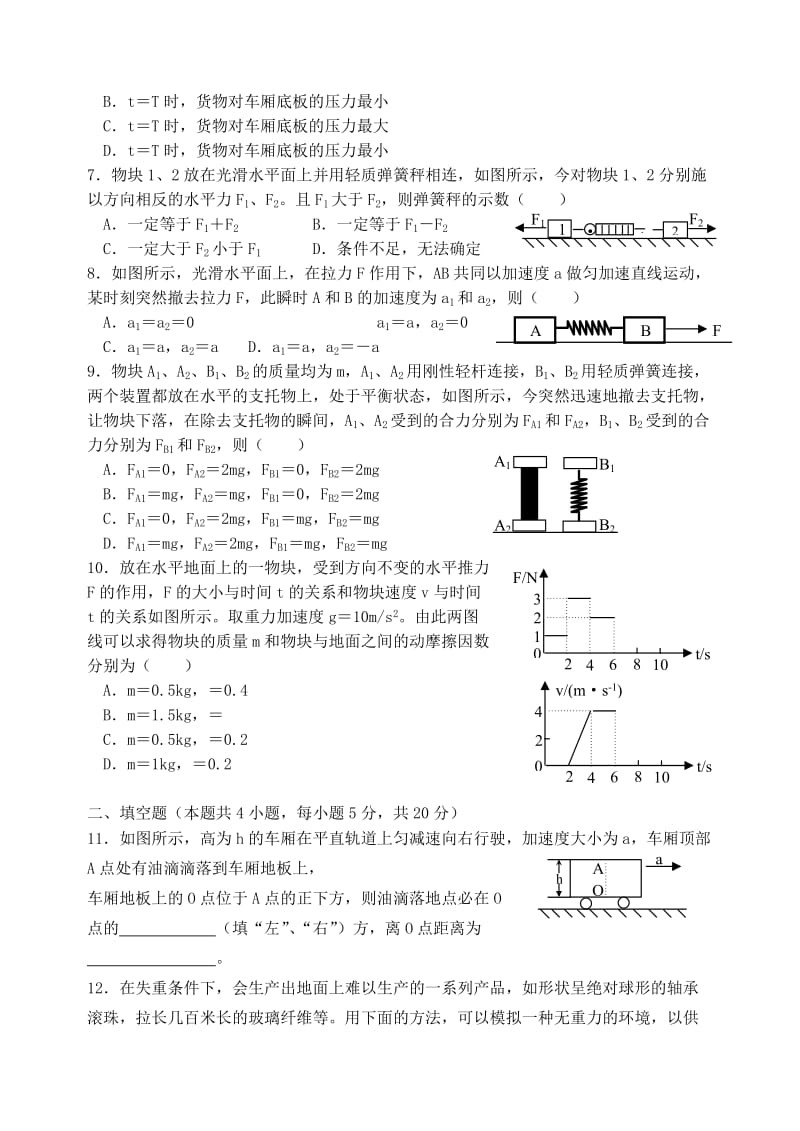 2019-2020年高中物理《牛顿运动定律》章末测试（2）新人教版必修1.doc_第2页