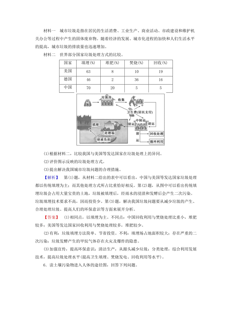 2019-2020年高中地理第2章环境污染与防治第2节固体废弃物污染及其危害学业分层测评新人教版选修.doc_第2页