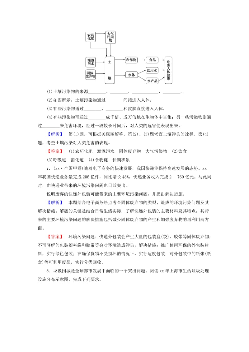 2019-2020年高中地理第2章环境污染与防治第2节固体废弃物污染及其危害学业分层测评新人教版选修.doc_第3页