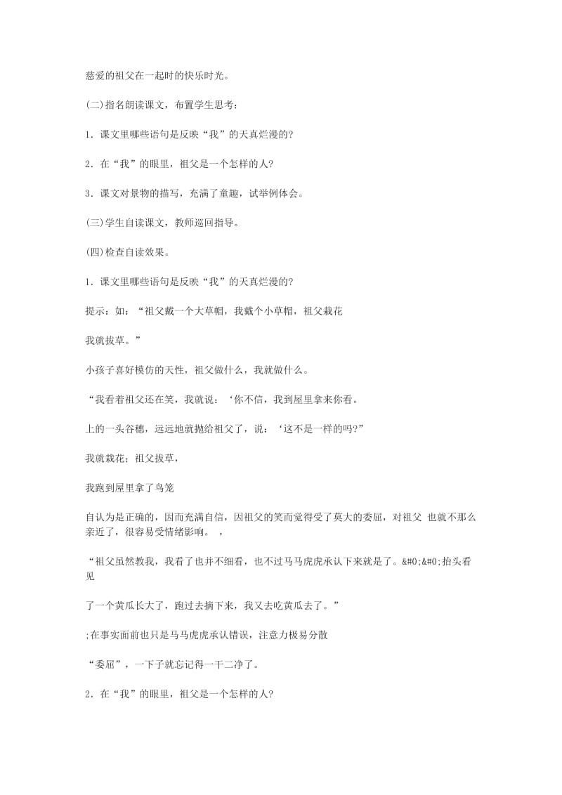 2019-2020年高中语文《呼兰河传》教案 北京版选修2.doc_第2页